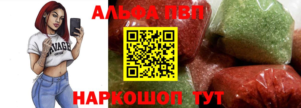 Альфа ПВП кристаллы  Alpha-PVP  A-PVP крисы CK  A-PVP Crystall  Невинномысск  Вход с VPN 