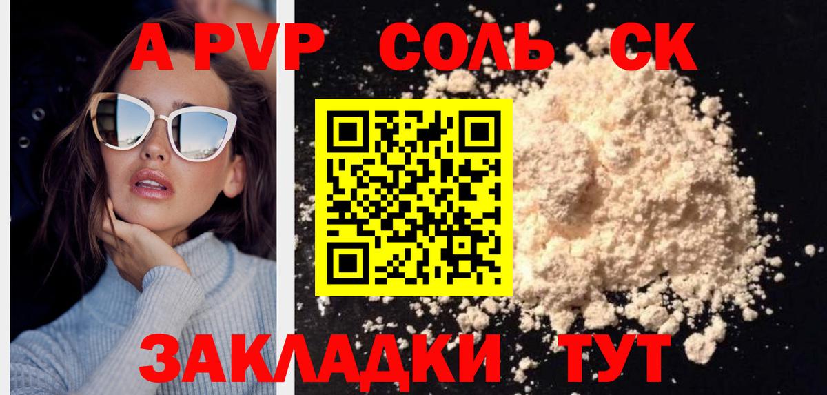 А ПВП Соль Невинномысск