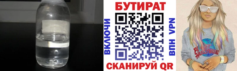 БУТИРАТ бутик  даркнет сайт  Невинномысск 