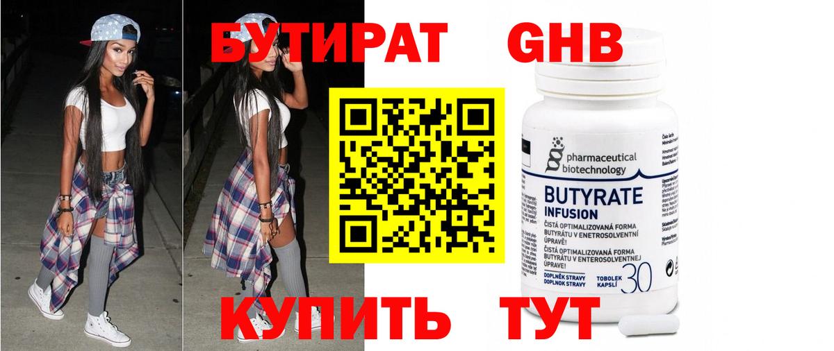 БУТИРАТ 99%  Вход с VPN  Бутират  Невинномысск 