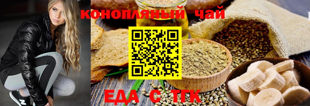 Невинномысск  Печенье с ТГК марихуана  Вход с VPN 