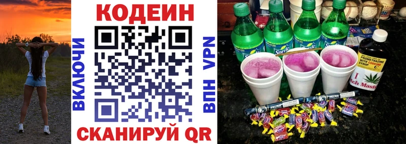 Кодеиновый сироп Lean Purple Drank  Невинномысск 