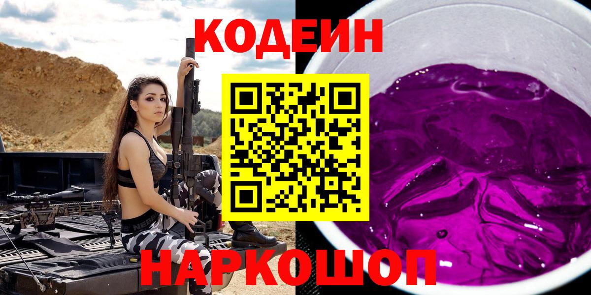 Кодеиновый сироп Lean напиток Lean (лин)  Вход с VPN  Невинномысск  Кодеиновый сироп Lean напиток Lean (лин) 