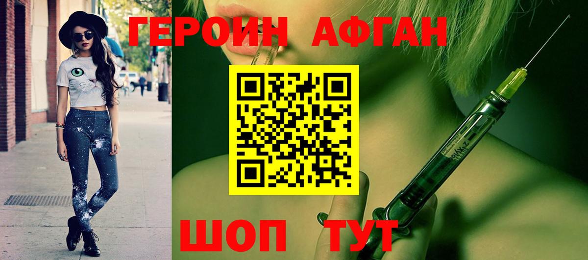 Героин Heroin Невинномысск