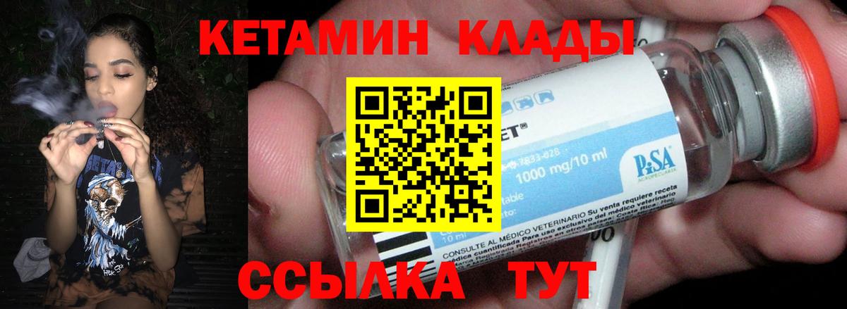 Кетамин VHQ Невинномысск