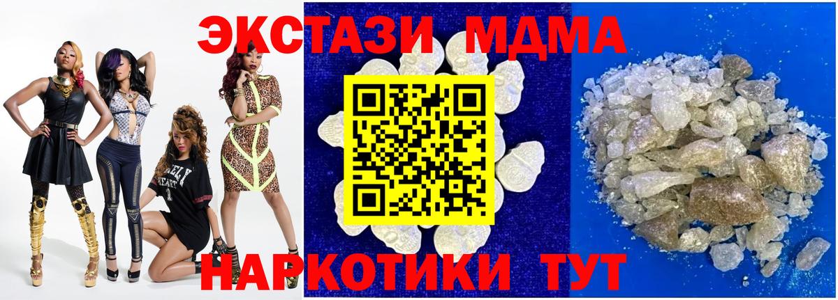 Невинномысск  МДМА кристаллы  MDMA  Вход с VPN 