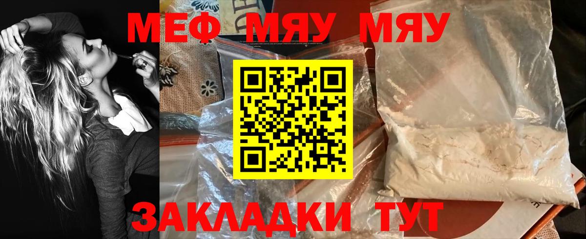 МЕФ кристаллы Невинномысск