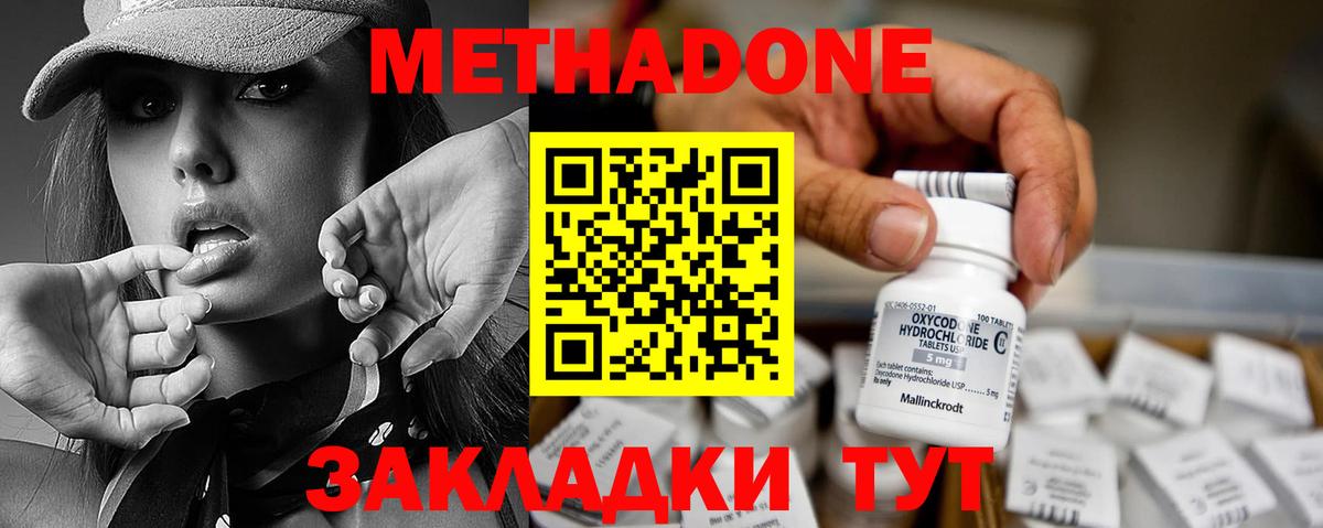 Метадон VHQ Невинномысск